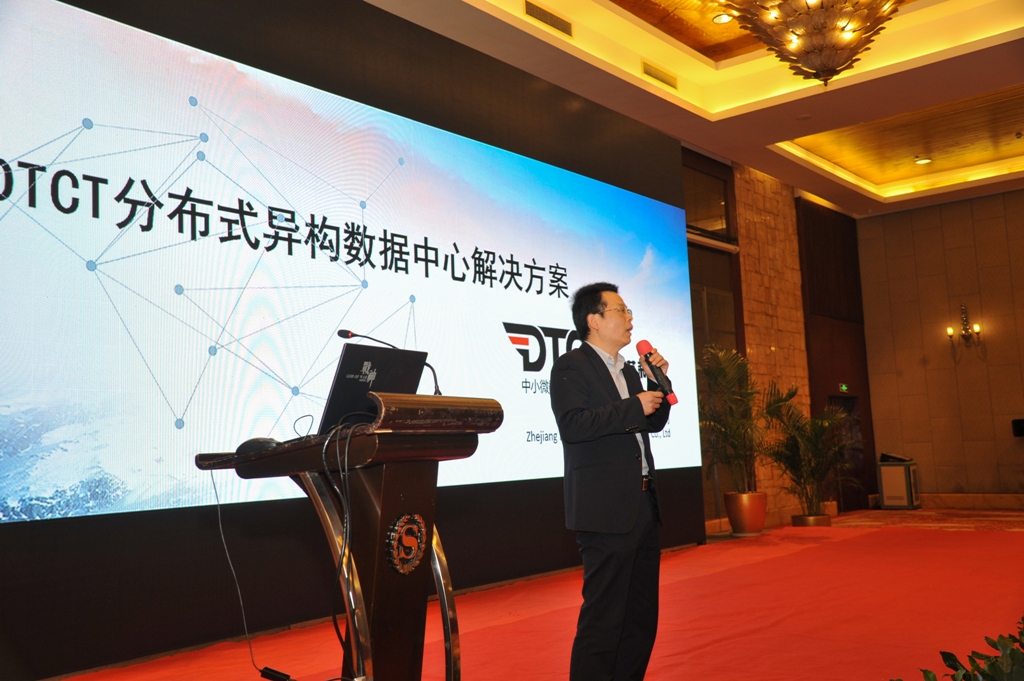 学术报告:浙江德塔森特数据技术有限公司技术总监肖必龙委员,《分布式异构数据中心解决方案》